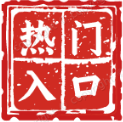 热门入口-网址导航－自动链,网址之家,搜索大全,绿色,快速,安全的专业导航站